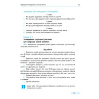 Підручник Ранок Основи здоров'я 7 клас Тагліна О.В.