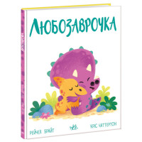 Книга Динопочуття. Любозаврочка Ранок Рейчел Брайт