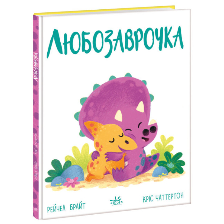 Книга Динопочуття. Любозаврочка Ранок Рейчел Брайт