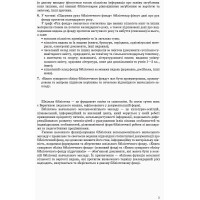 Книга сумарного обліку бібліотечного фонду Ранок