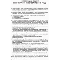 Книга сумарного обліку бібліотечного фонду Ранок
