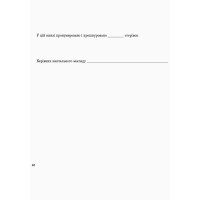 Книга сумарного обліку бібліотечного фонду Ранок