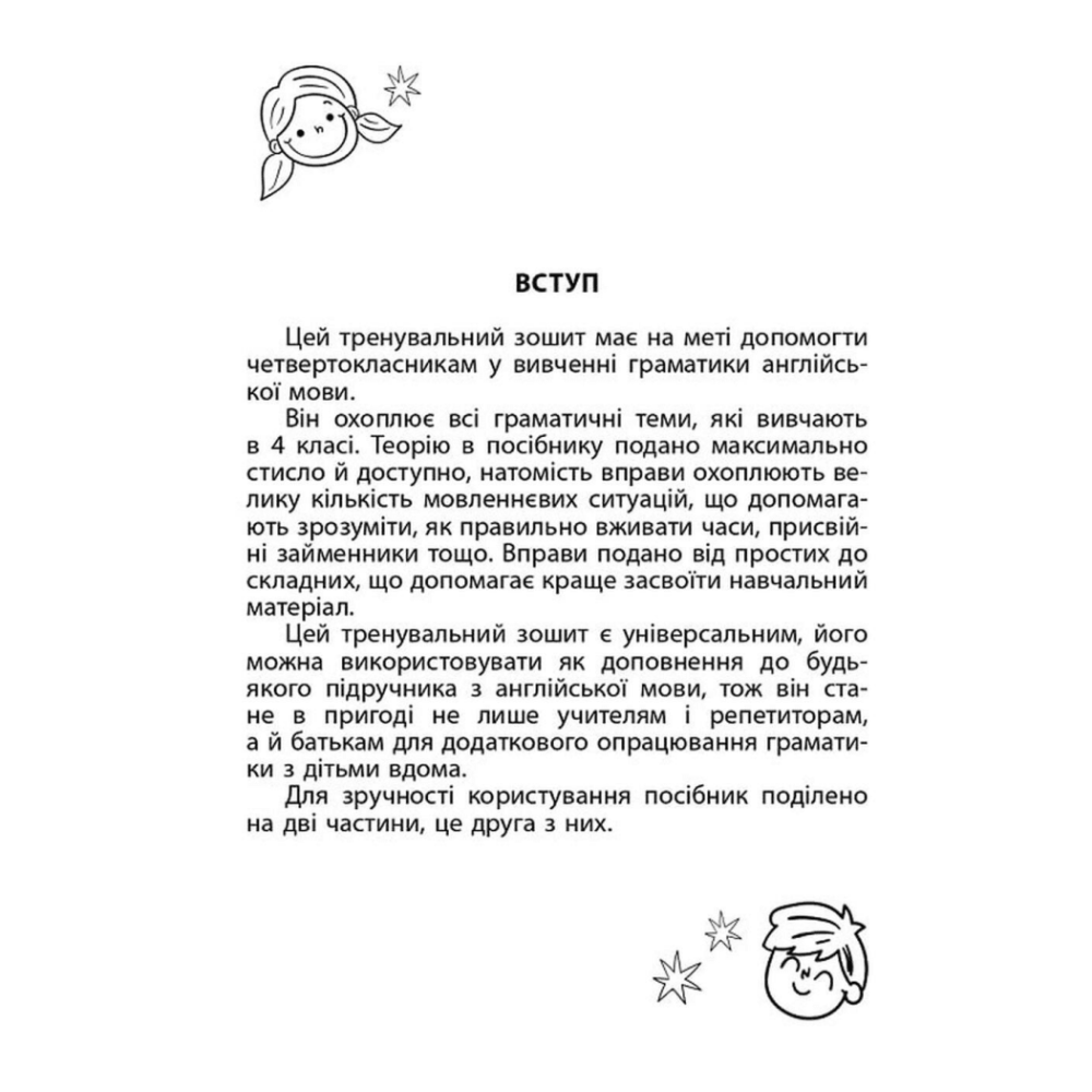 НУШ 3000 вправ та завдань Англійська мова 4 клас Частина 2 Час Майстрів О.С. Борис НУШ 3000 вправ та завдань Англійська мова 4 клас Частина 2 Час Майстрів О.С. Борис