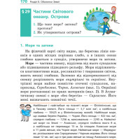 НУШ Підручник Ранок Географія 6 клас Довгань Г.Д.