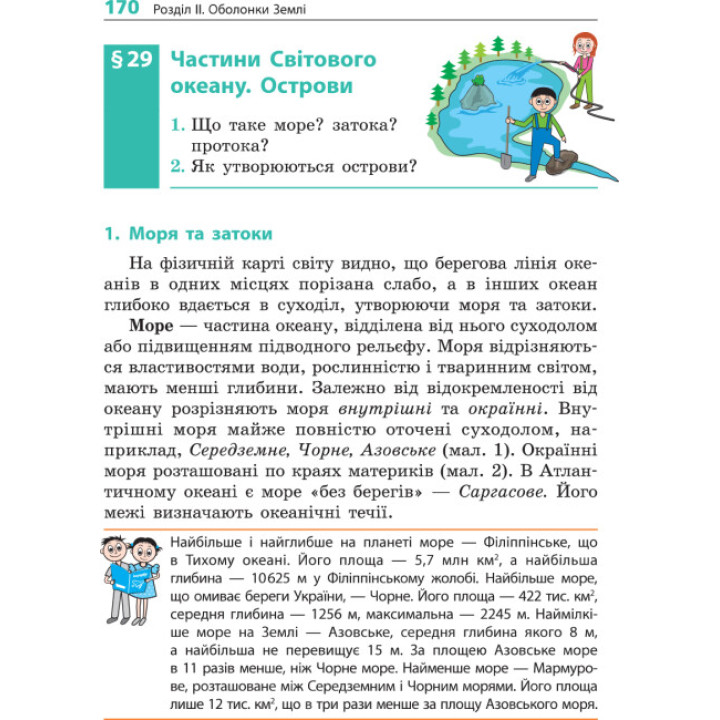 НУШ Підручник Ранок Географія 6 клас Довгань Г.Д.