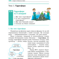 НУШ Підручник Ранок Географія 6 клас Довгань Г.Д.