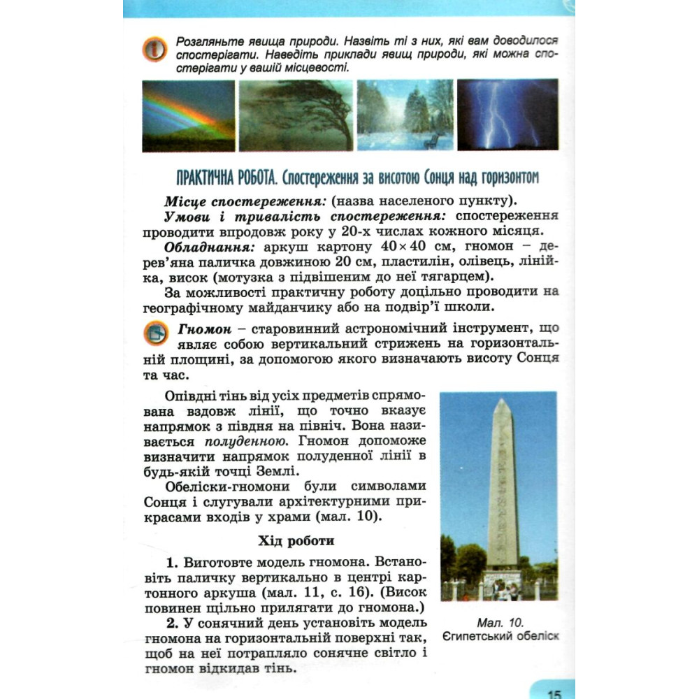НУШ Підручник Генеза Географія 6 клас Гільберг НУШ Підручник Генеза Географія 6 клас Гільберг