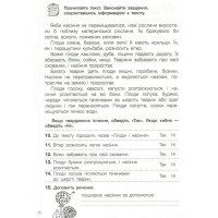 НУШ Діагностичні роботи для підсумкового оцінювання Літера Я досліджую світ 2 клас Іщенко Сіменик