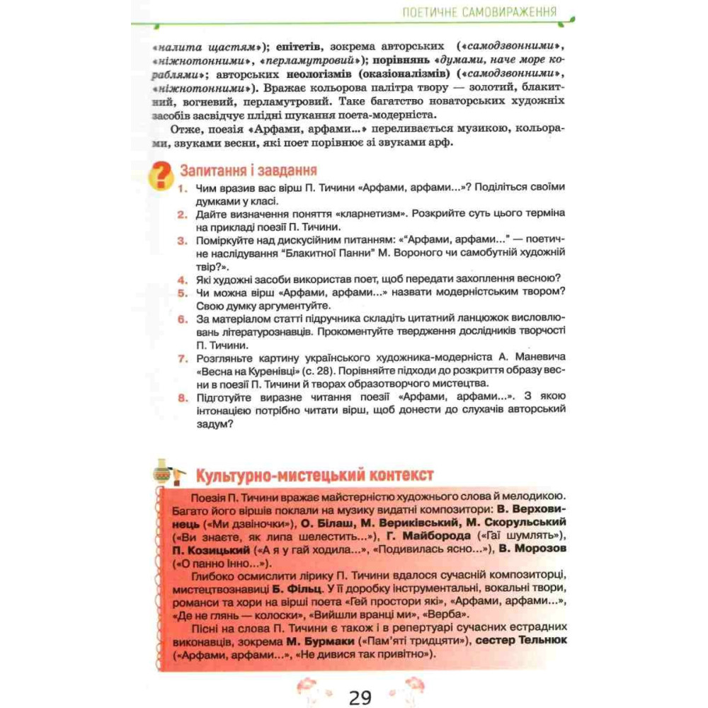 Підручник Оріон ​Українська література 11 клас Рівень стандарту Коваленко, Фасоля
