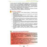 Підручник Оріон ​Українська література 11 клас Рівень стандарту Коваленко, Фасоля