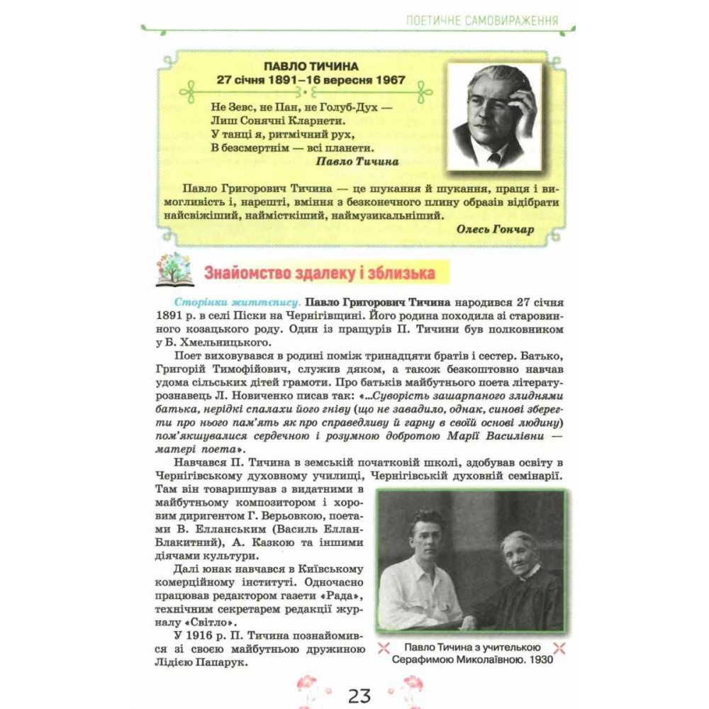 Підручник Оріон ​Українська література 11 клас Рівень стандарту Коваленко, Фасоля
