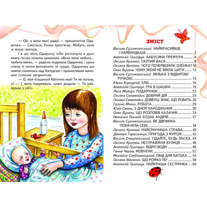 Добра наука Белкар-книга Веселка