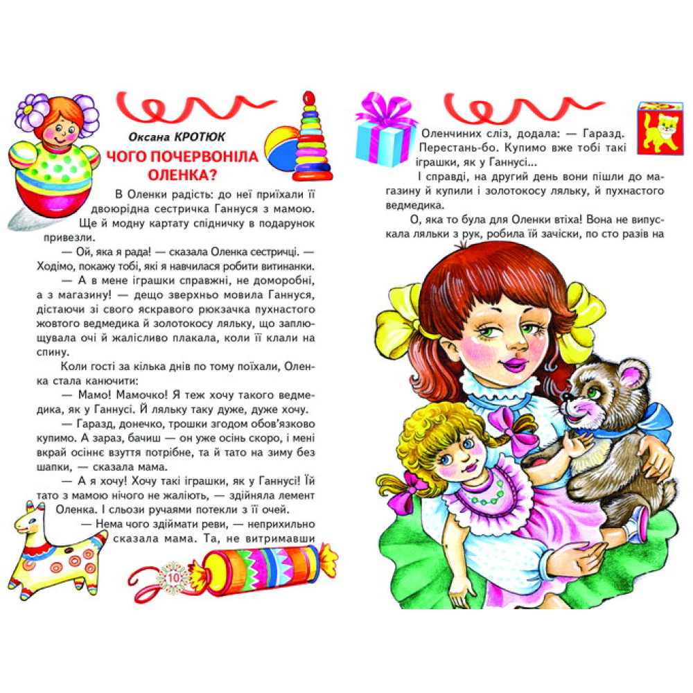 Добра наука Белкар-книга Веселка Добра наука Белкар-книга Веселка