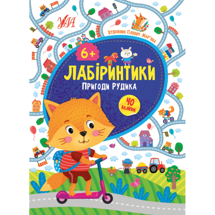 Лабиринтики УЛА Приключения Рудика 6+