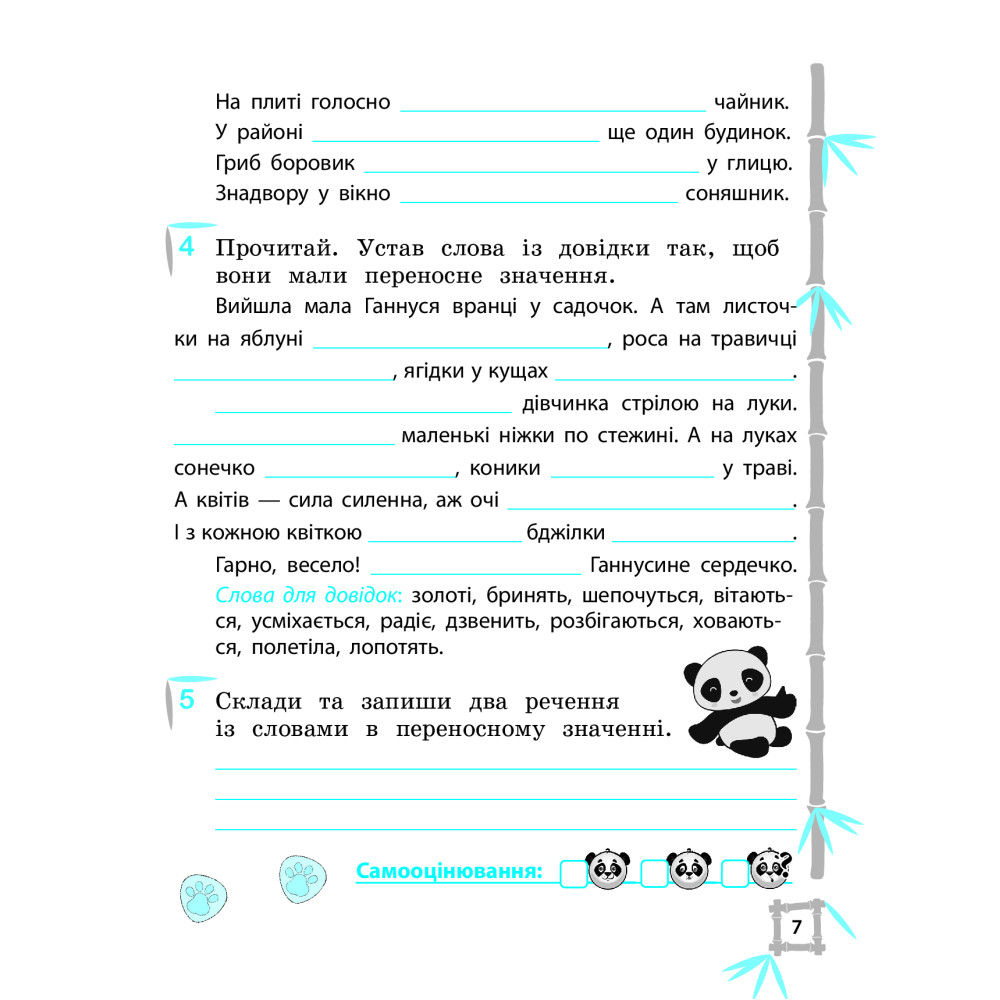 НУШ Тренажер з ПАНДОЮ Весна Українська мова 4 клас Тренажер з української мови Гребенькова НУШ Тренажер з ПАНДОЮ Весна Українська мова 4 клас Тренажер з української мови Гребенькова