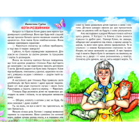 Чарівні історії Белкар-книга Оповідання, казки. Веселка