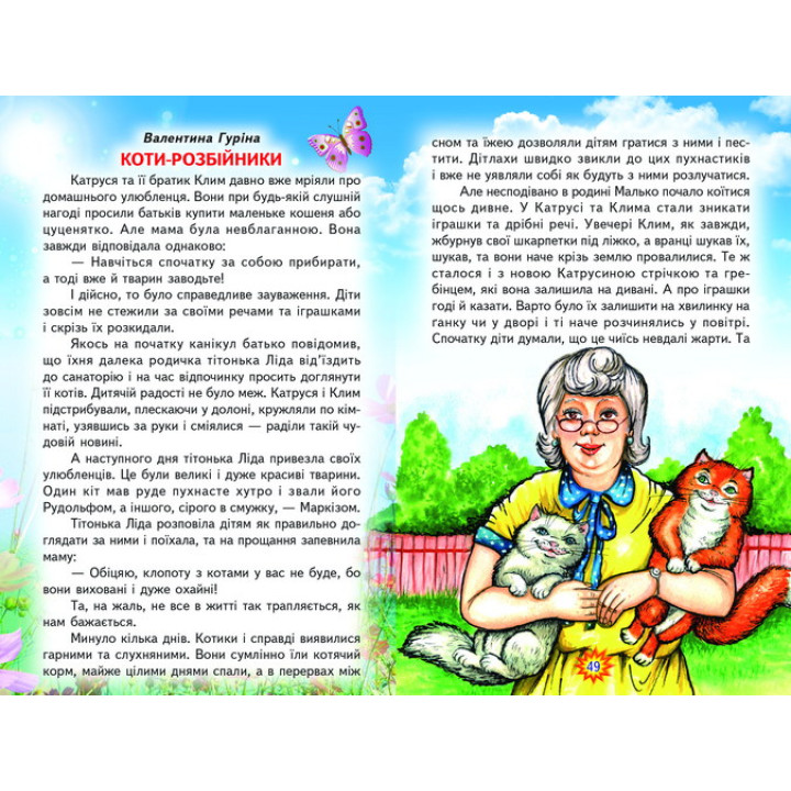 Чарівні історії Белкар-книга Оповідання, казки. Веселка