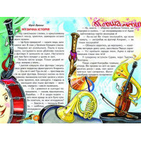 Чарівні історії Белкар-книга Оповідання, казки. Веселка