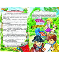 Чарівні історії Белкар-книга Оповідання, казки. Веселка