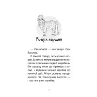 Історії порятунку АССА Самотній поні Книга 8 Люсі Деніелс
