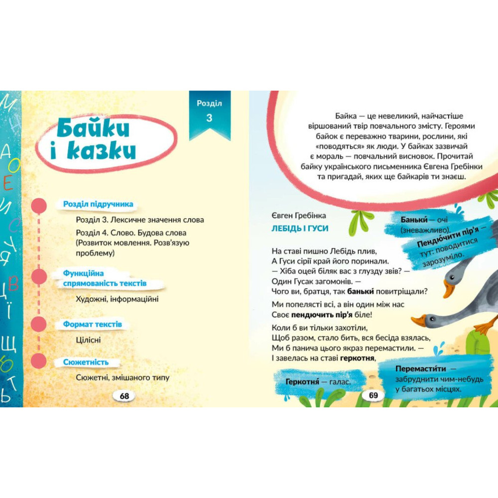 НУШ Книжка для читання Ранок Українська мова 4 клас із завданнями для моніторингу читацької грамотності Частина 1 Большакова, Хворостяний НУШ Книжка для читання Ранок Українська мова 4 клас із завданнями для моніторингу читацької грамотності Частина 1 Большакова, Хворостяний