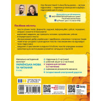 НУШ Книжка для читання Ранок Українська мова 4 клас із завданнями для моніторингу читацької грамотності Частина 1 Большакова, Хворостяний