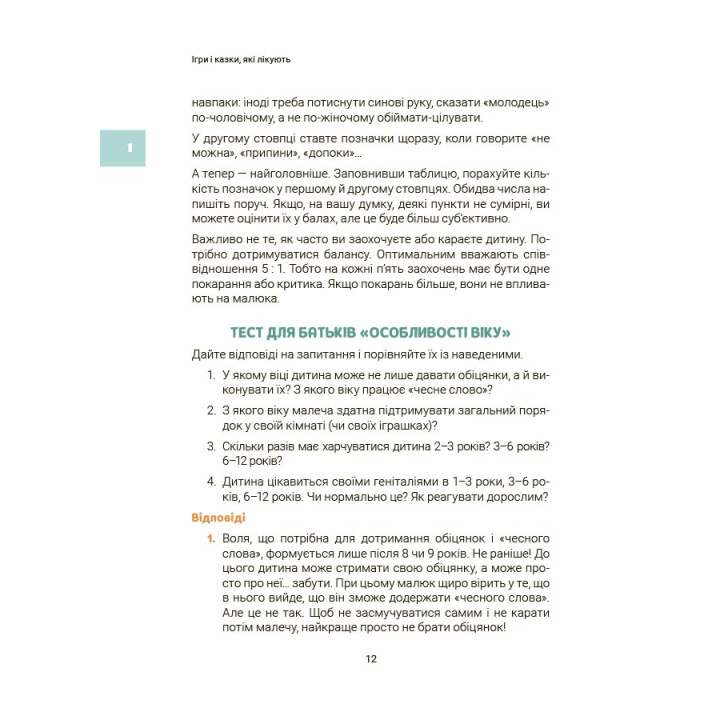 Ігри і казки, які лікують Книга 2 Для турботливих батьків Основа Аліна Руденко (2025 рік)