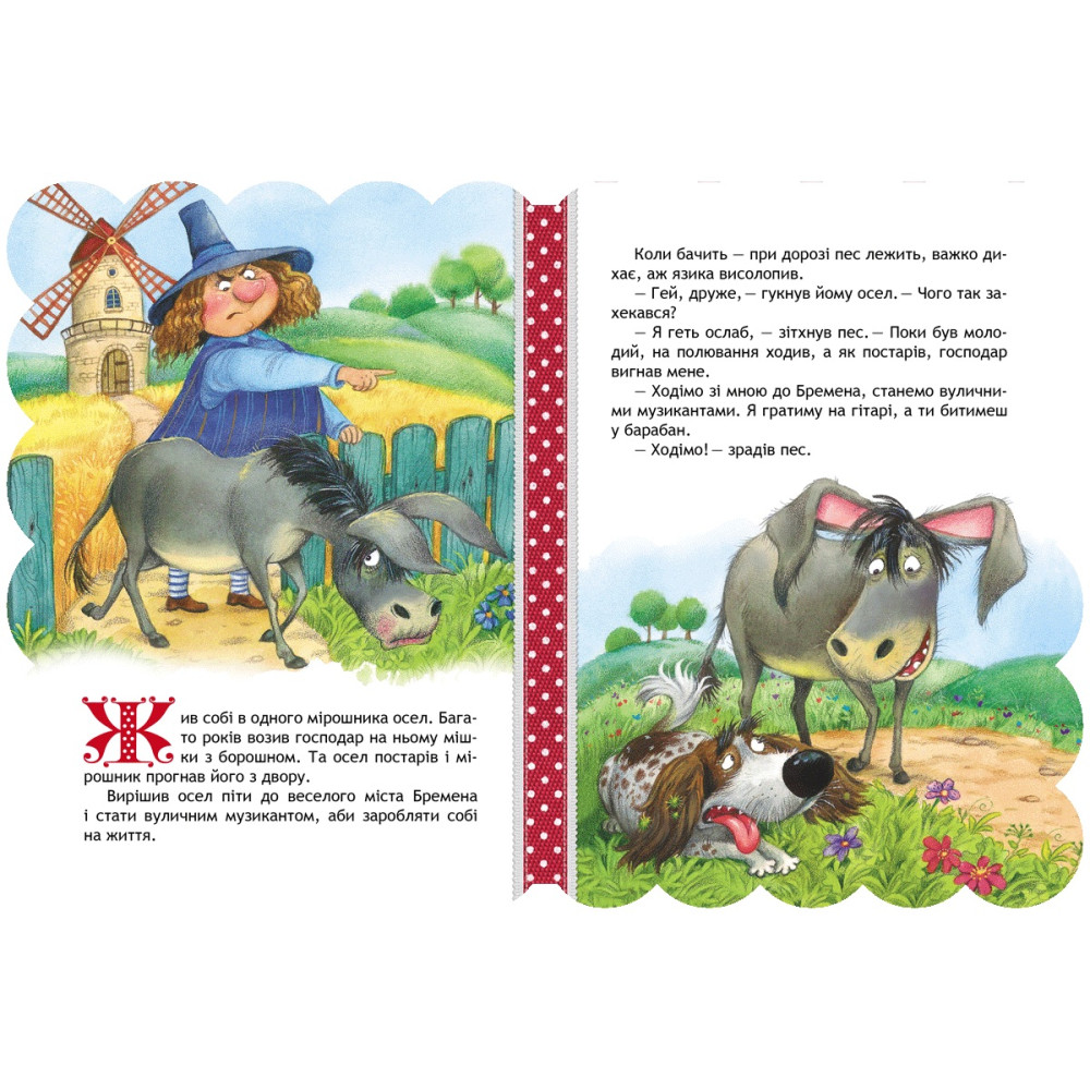 Книга Бременські музиканти Школа Кращі світові казки Книга Бременські музиканти Школа Кращі світові казки