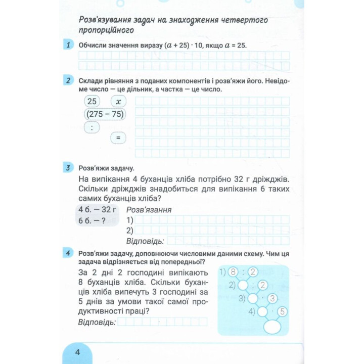 НУШ 4 клас. Математика. Робочий зошит. Частина 2 — Логачевська