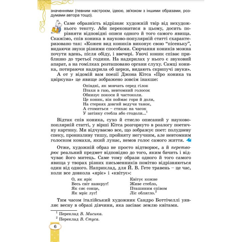 НУШ Підручник Генеза Зарубіжна література 6 клас Волощук НУШ Підручник Генеза Зарубіжна література 6 клас Волощук