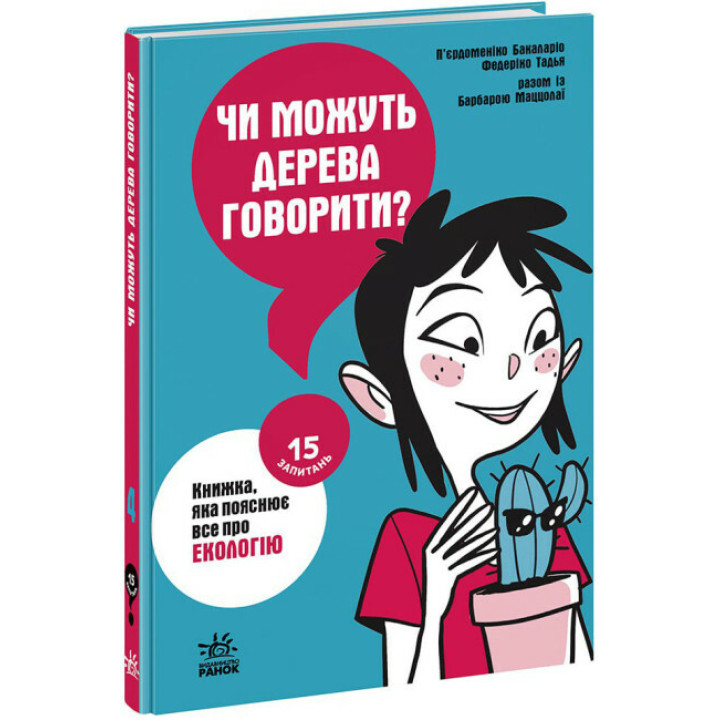 Чи можуть дерева говорити? Книжка, яка пояснює все про екологію Ранок П’єрдоменіко
