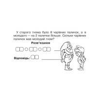 НУШ Бліц-контроль знань Богдан Математика 2 клас Частина 1 Беденко