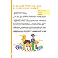 Математика з родиною ДЗУМІВ 6-7 років Основа