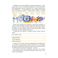 Математика з родиною ДЗУМІВ 6-7 років Основа