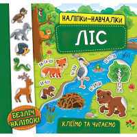 Книга з наліпками Ліс УЛА Наліпки Навчалки
