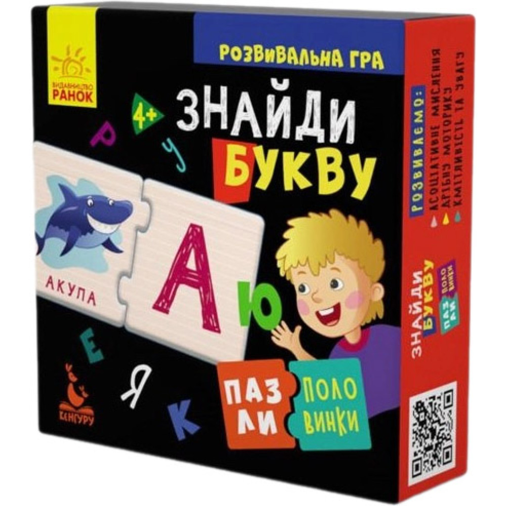 Пазли-половинки. Знайди букву. Розвивальна гра від 4-х років Ранок Пазли-половинки. Знайди букву. Розвивальна гра від 4-х років Ранок