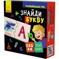 Пазли-половинки. Знайди букву. Розвивальна гра від 4-х років Ранок