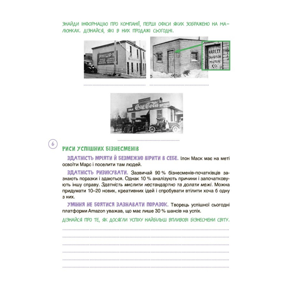 Дітям про фінанси. Activity Book. 11–13 років Основа Серія: Корисні навички (Чуб Наталія) Дітям про фінанси. Activity Book. 11–13 років Основа Серія: Корисні навички (Чуб Наталія)