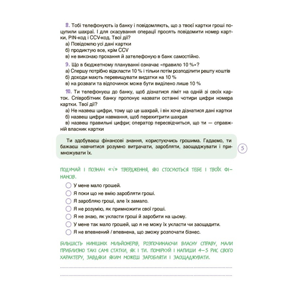 Дітям про фінанси. Activity Book. 11–13 років Основа Серія: Корисні навички (Чуб Наталія) Дітям про фінанси. Activity Book. 11–13 років Основа Серія: Корисні навички (Чуб Наталія)