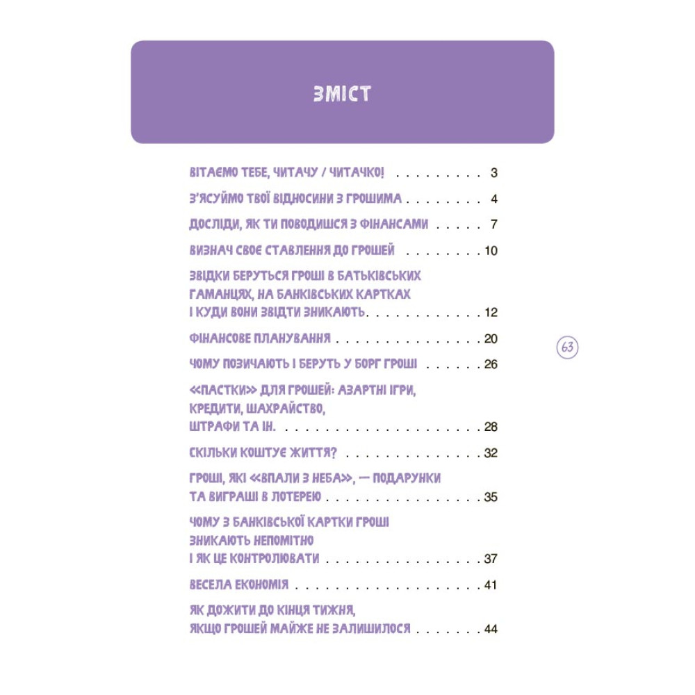 Дітям про фінанси. Activity Book. 11–13 років Основа Серія: Корисні навички (Чуб Наталія) Дітям про фінанси. Activity Book. 11–13 років Основа Серія: Корисні навички (Чуб Наталія)