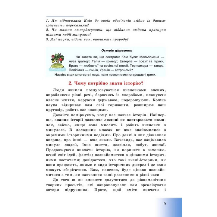 НУШ Підручник Астон Вступ до історії України та громадянської освіти 5 клас Хлібовська, Крижановська