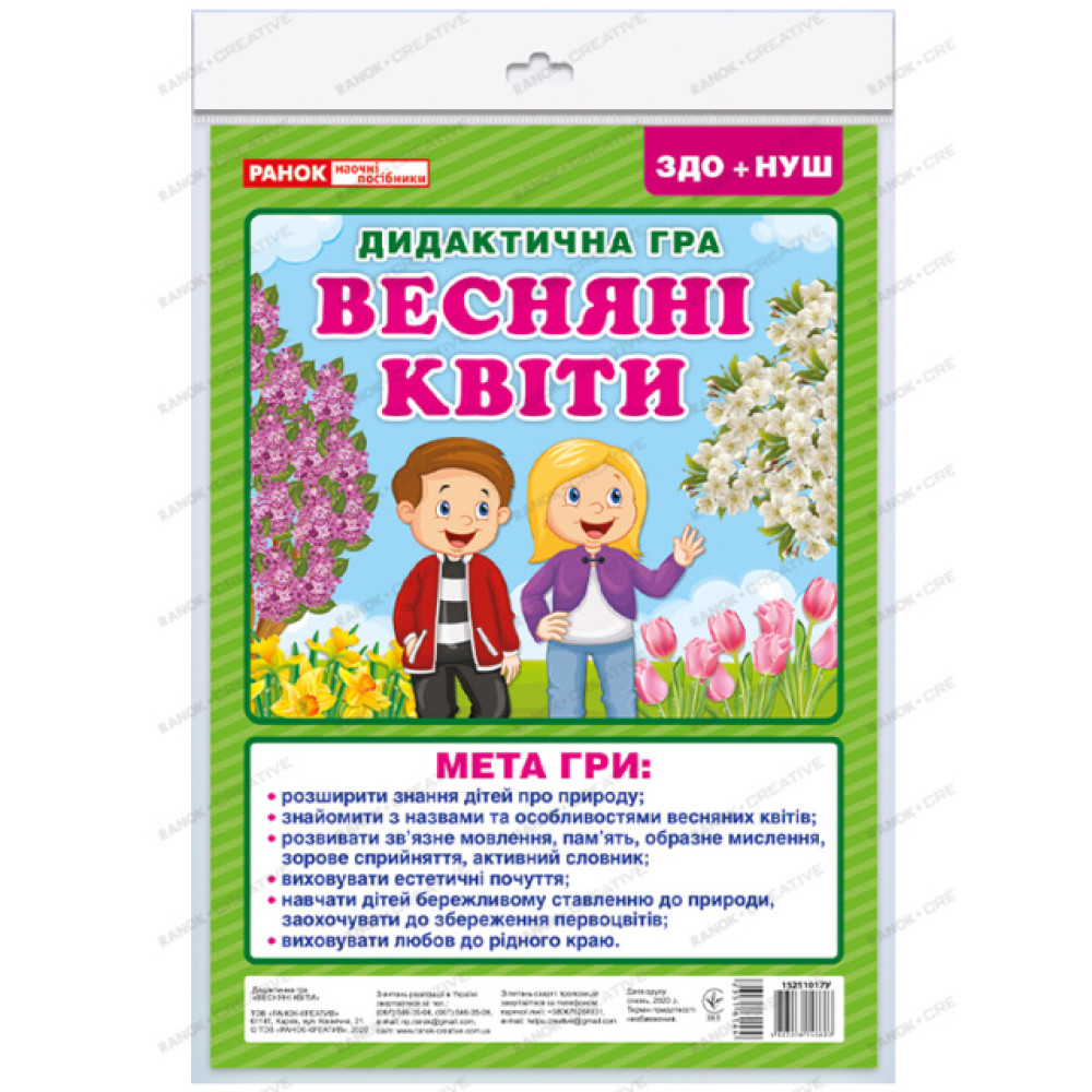 НУШ. Дидактична гра: Весняні квіти НУШ. Дидактична гра: Весняні квіти