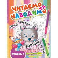Читаємо та наводимо Торсінг Третій рівень Слова і тексти Фісіна