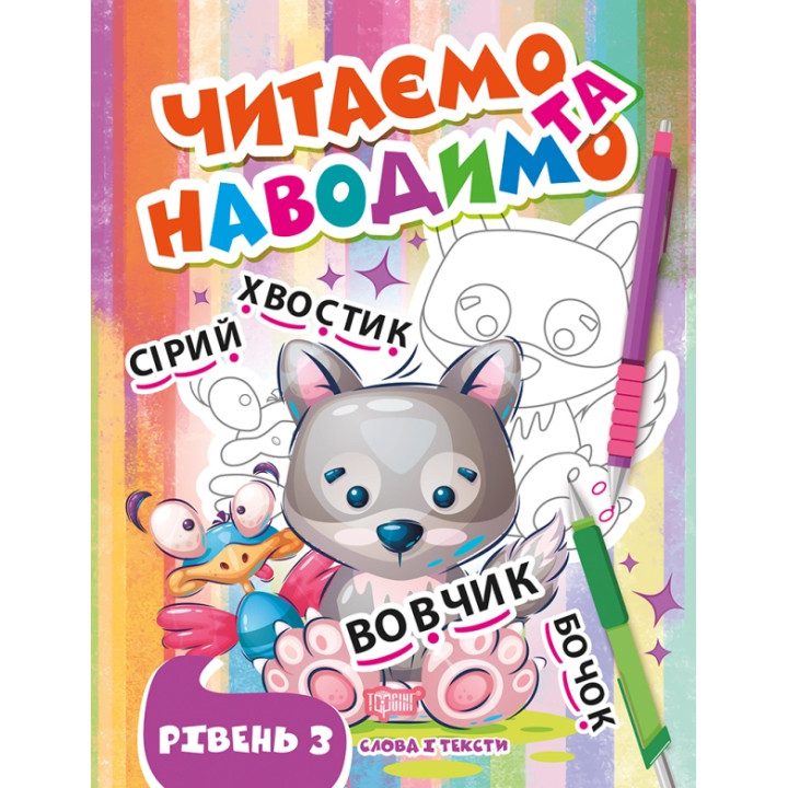 Читаємо та наводимо Торсінг Третій рівень Слова і тексти Фісіна