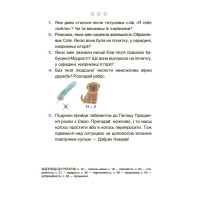 Читанка-лабіринт із завданнями Основа Пригоди Єви та її друзів Анна Кричун