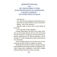 Читанка-лабіринт із завданнями Основа Пригоди Єви та її друзів Анна Кричун