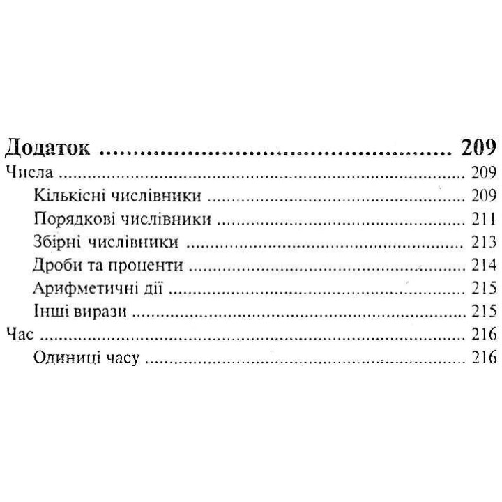 Українсько-польський розмовник 4-те видання Арій Таланов