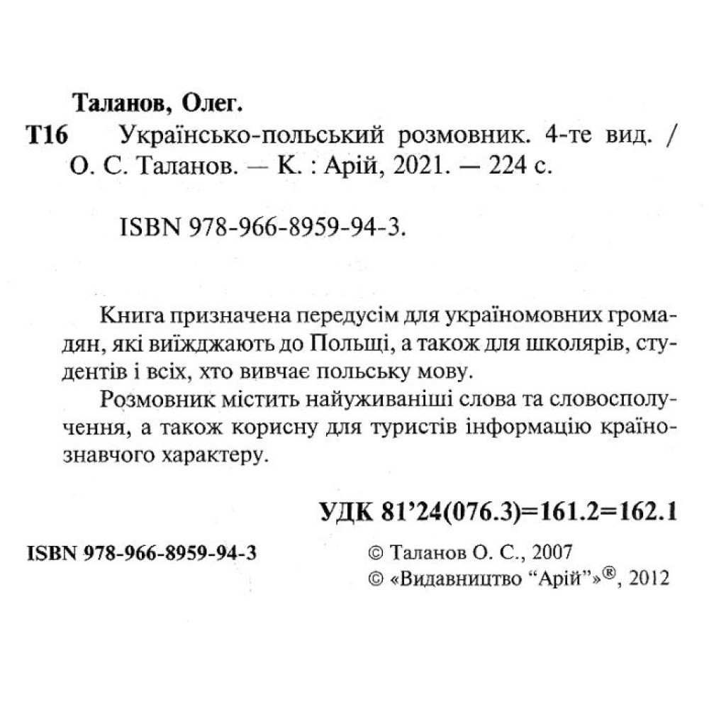 Українсько-польський розмовник 4-те видання Арій Таланов Українсько-польський розмовник 4-те видання Арій Таланов