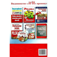 Українсько-польський розмовник 4-те видання Арій Таланов