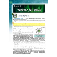 Підручник Оріон ​Фізика і астрономія 11 клас Профільний рівень Тетяна Засєкіна, Дмитро Засєкін
